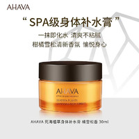 AHAVA 艾哈佛 死海植萃身体补水膏 橘雪松香 30ml