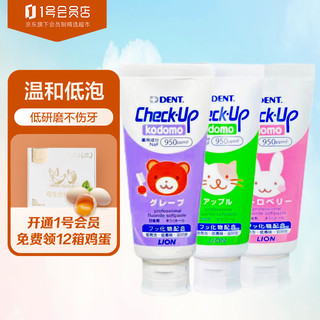 LION 狮王 进口checkup儿童牙膏 防蛀固齿 3支套装