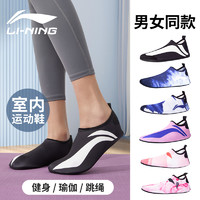 LI-NING 李宁 室内健身鞋运动跳绳跑步机专用瑜伽袜子女款居家庭锻炼男训练