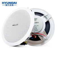 HYUNDAI 现代 6英寸定压吸顶喇叭音响 背景音乐吊顶音箱室内镶入式有线天花门店工程公共广播系统