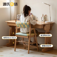 源氏木语实木儿童椅高度可升降调节软包椅现代简约家用写字椅