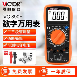 VC890F 多功能高精度数字万用表