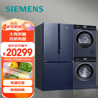 西门子（SIEMENS）605升大容量十字门冰箱KC605691EC+10KG智能除渍洗衣机WB25GLU10W+10KG热泵干衣机WT25GMD10W