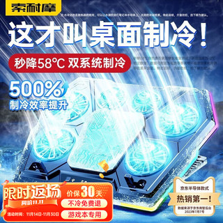 索耐摩 笔记本散热器 半导体制冷+6涡扇制冷+消音电机 含27W适配器套装