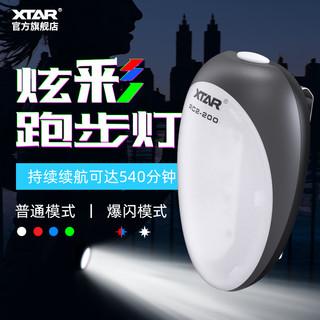 XTAR 爱克斯达 RC2跑步灯遛狗便携背夹户外帐篷灯露营灯可充电Led灯床头灯