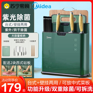 Midea 美的 砧板刀具筷子消毒机杀菌家用智能刀筷紫外线消毒器1797