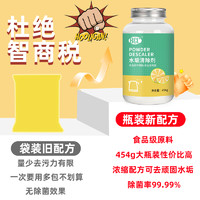 BCL柠檬酸除垢剂电水壶饮水机清洁剂去水垢水锈清除剂食品级454g