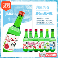 抖音超值购：Jinro 真露 烧酒 混合口味 360ml*6瓶