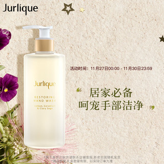 Jurlique 茱莉蔻 柠檬天竺葵香清新洗手液300ML温和清洁保湿护肤品