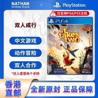SONY 索尼 欧美版 香港直邮 索尼PS4游戏双人成行 双人合作IT TAKES TWO中文