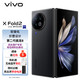  vivo X Fold2 12GB+256GB 弦影黑 2K+ E6 120Hz折叠巨幕 120W双芯闪充 第二代骁龙8 5G 折叠屏手机ZG　