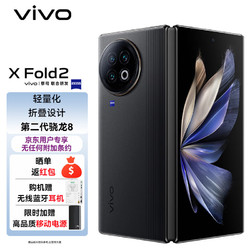 vivo X Fold2 12GB+256GB 弦影黑 2K+ E6 120Hz折叠巨幕 120W双芯闪充 第二代骁龙8 5G 折叠屏手机ZG