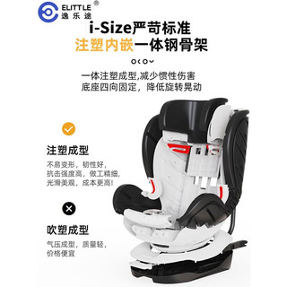 elittle 逸乐途 elittile 儿童安全座椅 ISOFIX360度旋转 魅海蓝-暗夜版