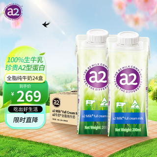 a2 艾尔 澳大利亚 全脂纯牛奶 200ml*24盒 珍贵A2型蛋白 大包装