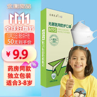 永衡良品 儿童口罩独粒包装3d柳叶型3-8岁口罩 N95白色 无规格