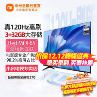Xiaomi 小米 MI）电视65英寸游戏电视 4K超高清 120Hz高刷新率3+32GB游戏电视金属全面屏智能平板电视机 Redmi X65寸游戏电视+上门安装