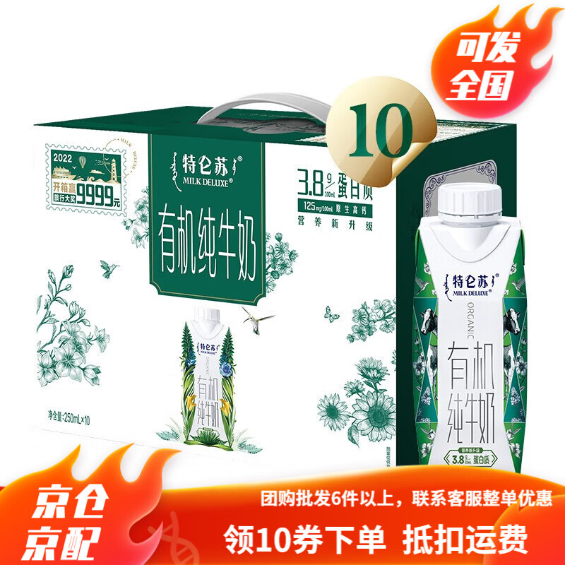 MENGNIU 蒙牛 新日期 蒙牛特仑苏有机纯牛奶250ml*10盒整箱特价批3.8g优质蛋白