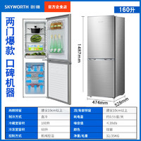 康佳（KONKA）双开门冰箱家用风冷无霜变频二级节能租房宿舍两门小型电冰箱 创维冰箱160升-两门0.56度1天 隐藏制冷管减