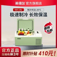 indelB 英得尔 车载冰箱S15车家两用压缩机12V24V220V通用冷冻冷藏小冰箱