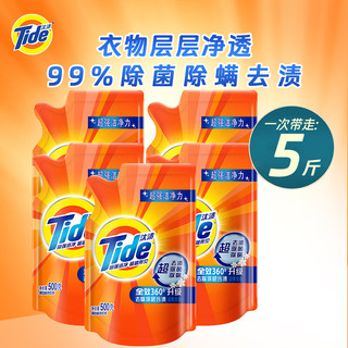 Tide 汰渍 全效超去渍超除菌  500g*5全效360洗衣液