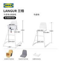 IKEA宜家LANGUR兰格书桌椅高脚椅现代多功能带儿童宝宝餐椅