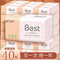 舒可乐 抽纸巾家用整箱母婴卫生纸面巾纸可湿水纸 40包