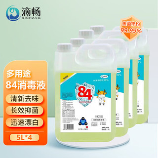 滴畅 84消毒液5L*4桶大桶装家用商用消毒水衣物漂白洁厕含氯抑菌环境