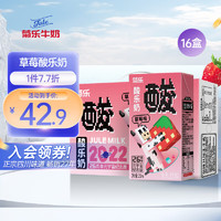 菊乐（JULE）酸乐奶含乳饮料250ml*16盒装25年纪念版早餐奶饮品整箱四川特产 草莓味 250ml*16盒装