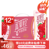 MENGNIU 蒙牛 真果粒牛奶饮品草莓果粒休闲聚会佐餐乳饮料 250g×12盒
