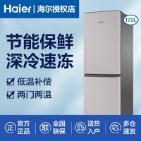 海尔冰箱172升小型家用租房节能省电双开两门两温直冷迷你电冰箱