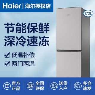 海尔冰箱172升小型家用租房节能省电双开两门两温直冷迷你电冰箱