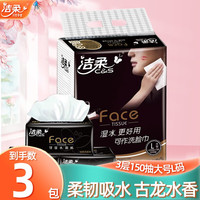 洁柔抽纸大规格大号古龙水香纸巾提装3层150抽可湿水面巾纸餐巾纸 3包/提