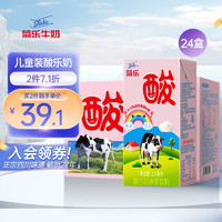 菊乐 JULE） 菊乐儿童酸乐奶整箱 125ml*24盒装 原味含乳饮料 营养早餐奶