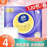 维达（Vinda）卷纸奢柔系列有芯卷筒纸巾家用卫生间厕所纸手纸手纸卫生纸 120节*4卷（约100g/卷）