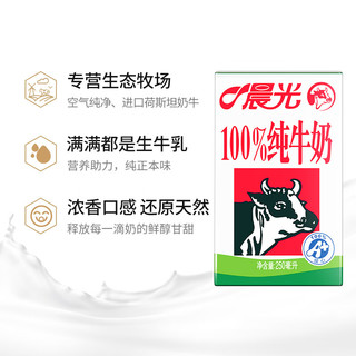 M&G 晨光 牛奶100%纯牛奶250ml*6盒 箱装 优质营养早餐搭配