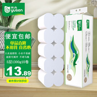 yusen 雨森 速溶卷纸130g*10卷卫生纸家庭实惠装 5层加厚 冲水速溶 1提