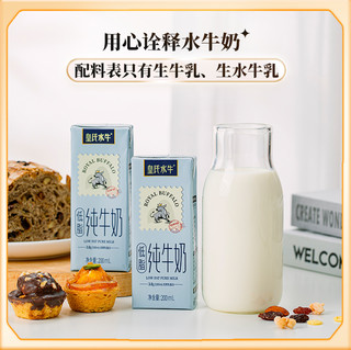 皇氏乳业水牛奶低脂纯牛奶200ml*12盒3.8蛋白高钙儿童成人整箱