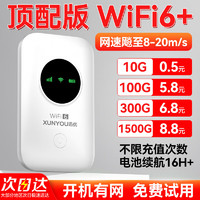 XUNYOU 迅优 随身wifi +八核八天线+3000毫安续航 智享版