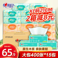 心相印 抽纸DT200纸巾200抽XL码大号大包家用整箱餐巾面巾纸家庭实惠装 5提(15包)绿色整箱
