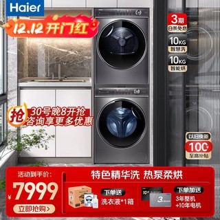 Haier 海尔 洗衣机BD14326L+HG100-326 热泵式洗烘套装 10KG