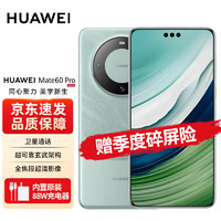 移动端：HUAWEI 华为 旗舰手机 Mate60 Pro 12GB+1TB 雅川青