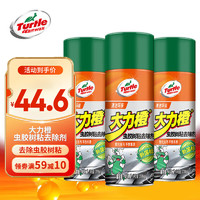 Turtle Wax 龜牌 大力橙除膠清潔劑