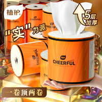 植护厕纸卷纸 悦色橙卫生纸巾 5层125g*16卷整箱 有芯卷筒纸手纸