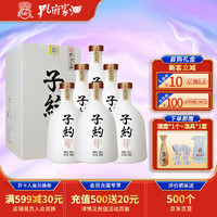 孔府家酒 子约 浓香型白酒 山东名酒宴请 52度 500mL 6瓶 整箱 子约