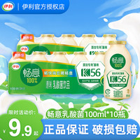 yili 伊利 伊利畅意100%乳酸菌饮品原味100ml*20瓶 0脂肪 畅享美味 膳食纤维 畅意乳酸菌10瓶