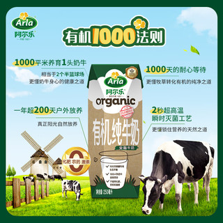 Arla 阿尔乐（Arla）丹麦 3重有机认证 有机纯牛奶250ml*20盒（新）