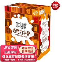 味可滋 巧克力牛奶240ml*12盒 礼盒装 风味早餐伴侣年货含8月产