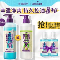 88VIP：aussie 袋鼠 海盐奇迹丰盈洗发露 530ml 2件装（赠同款50ml*2）