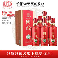 GUOTAI 国台 标酒 酱香型白酒 茅台镇产区53度 500mL 6瓶 2018年酿造整箱