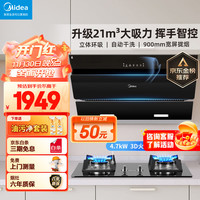 美的（Midea）抽油烟机灶具套装 家用厨房侧吸式烟机J25S+Q217A天然气